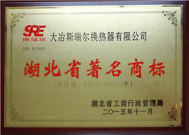 湖北省著名商標(biāo)