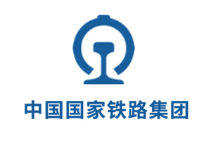 中國鐵路集團(tuán)（國家鐵道