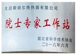 院士專家工作站