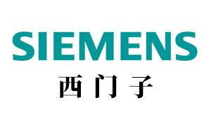 西門子