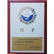 湖北名牌產(chǎn)品證書